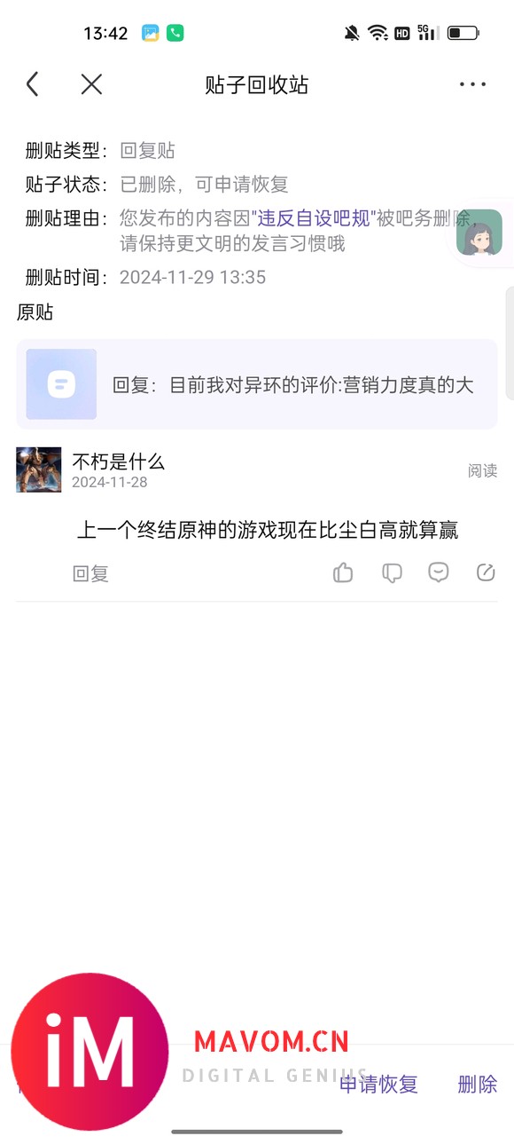 鬼吧吧务能说一下这个封禁理由是什么吗-2.jpg