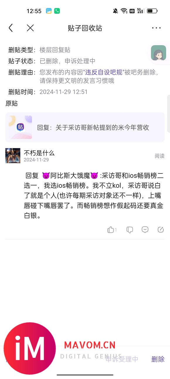 鬼吧吧务能说一下这个封禁理由是什么吗-3.jpg