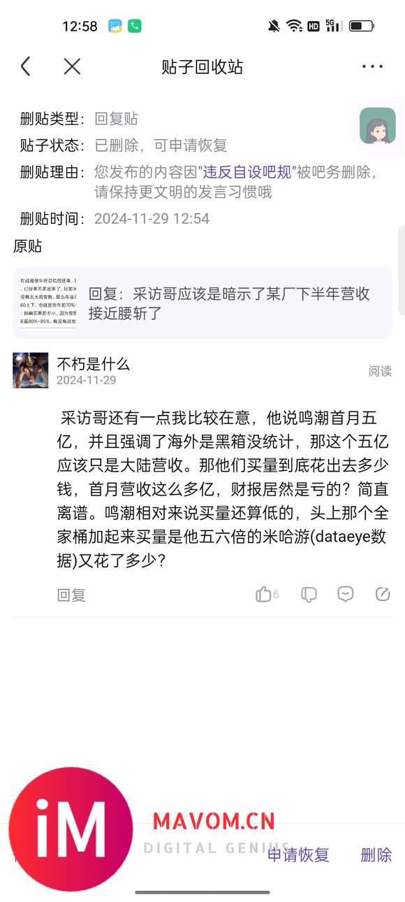 鬼吧吧务能说一下这个封禁理由是什么吗-4.jpg