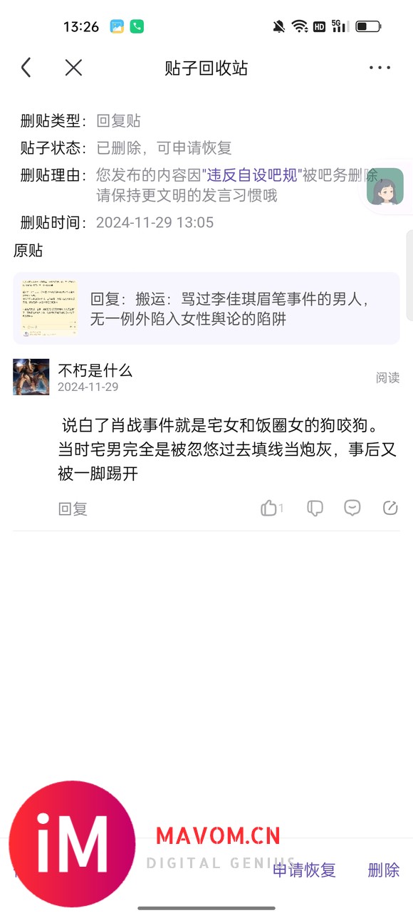 鬼吧吧务能说一下这个封禁理由是什么吗-2.jpg