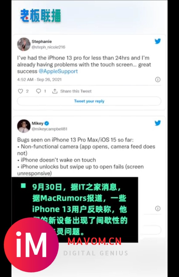 用户反馈:部分iPhone13间歇性触控失灵,你遇到了吗?-2.jpg