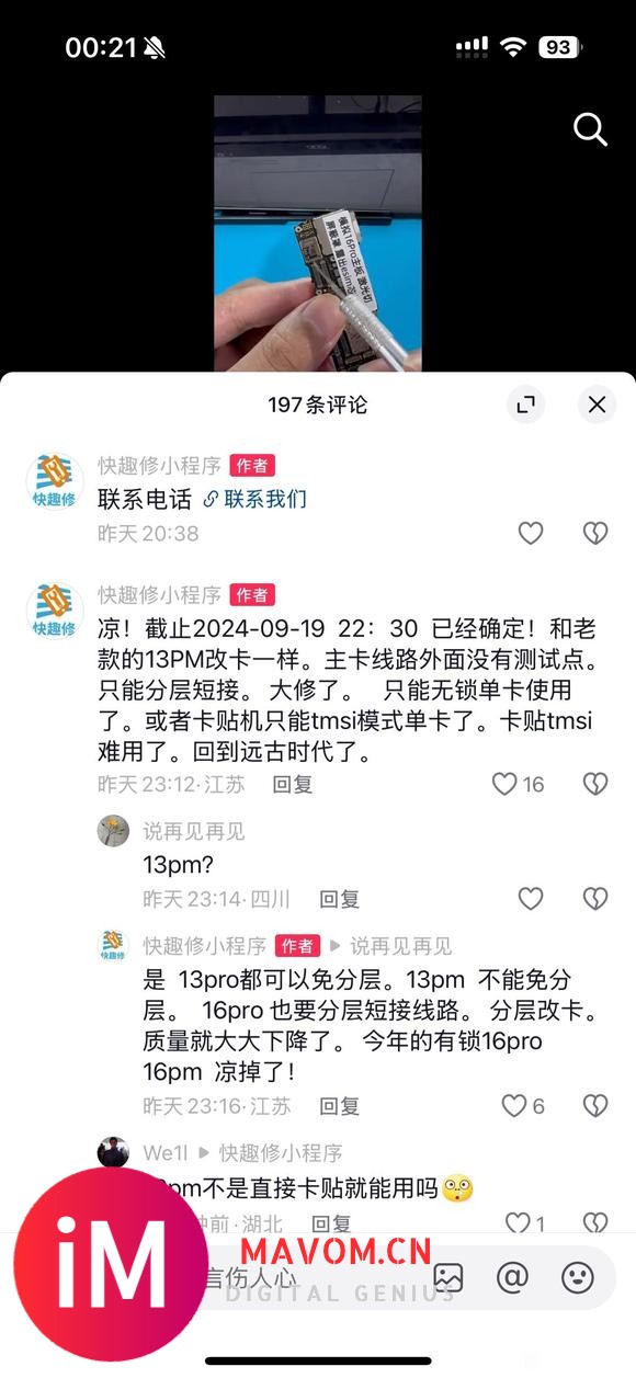 16pro改卡几家欢喜几家愁了-1.jpg