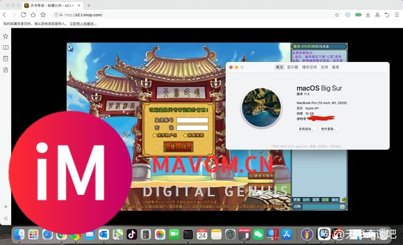 m1版本的mac不能玩天书了吗-1.jpg
