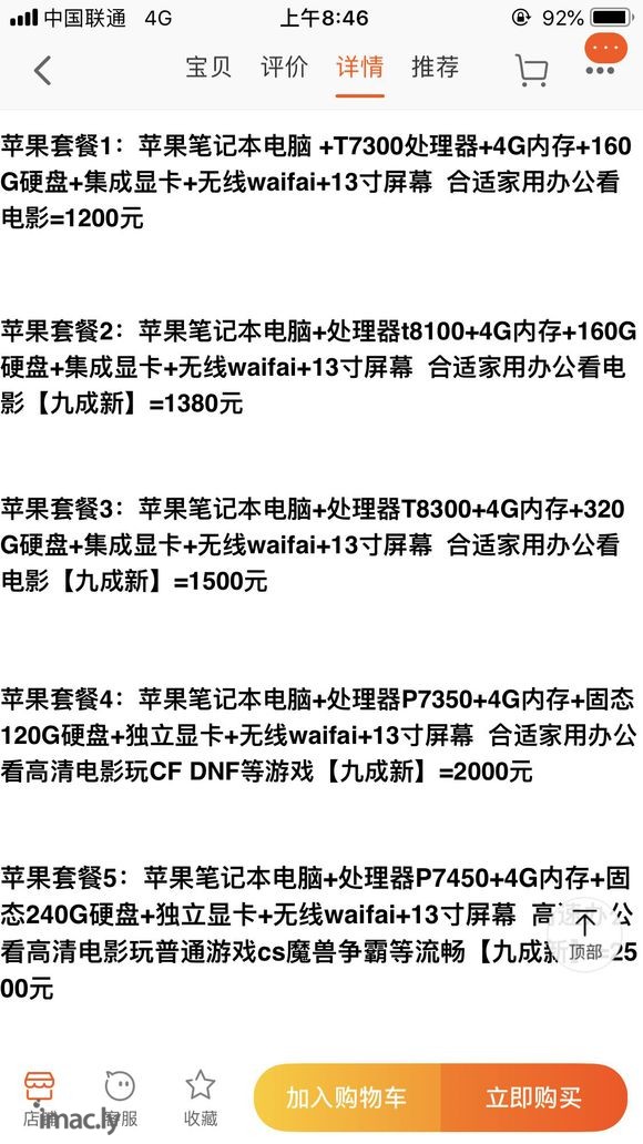 为什么macbook淘宝上会有1000多的??求各位大神帮忙-1.jpg