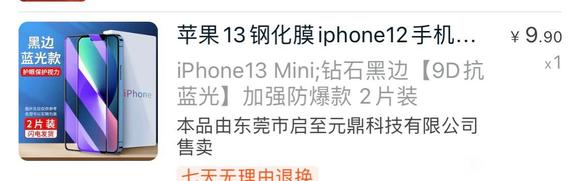 #iPhone13#直述几千块钱的手机,配上9.9包邮的膜真实感受-1.jpg