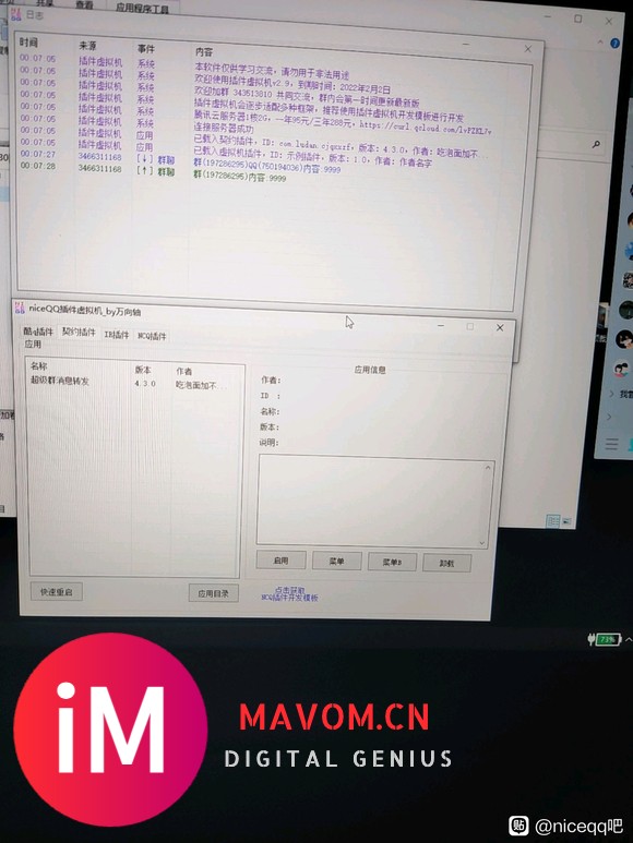 niceQQ插件虚拟机,可在多个框架载入,运行同一个插件,一-1.jpg