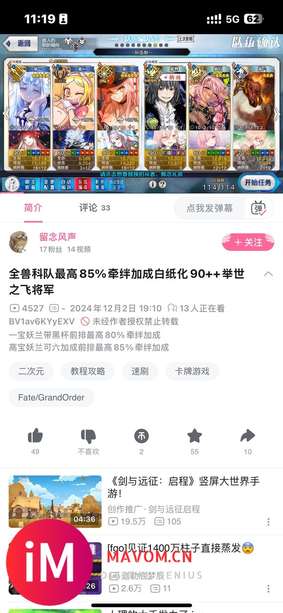 求iod挂兽科礼装奥博龙的好友-2.jpg