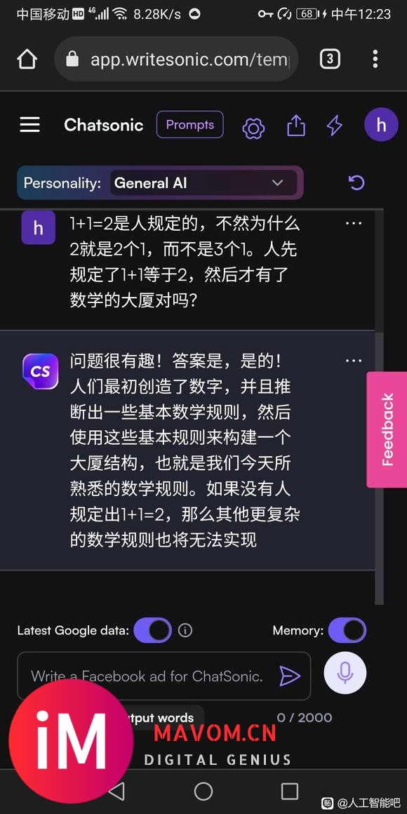 Writesonic免费版比chatgpt免费版体验更好-2.jpg