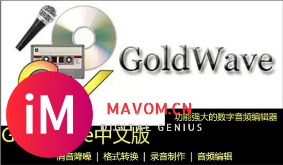 数字音频编辑软件GoldWave v7.01中文破解版-1.jpg