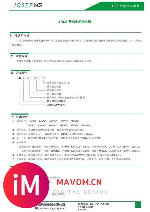 JOSEF约瑟 JRDZ-M620中间继电器 DC220V 防尘防潮防腐 绝缘耐压高-4.jpg