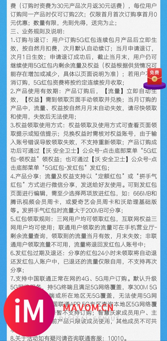 联通12元异型红包直接上5G速率,沃视频会员无限看视频,快上-1.jpg