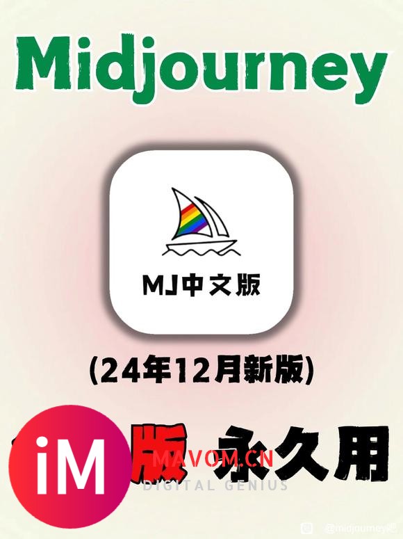 Midjourney2024最新版安装包来啦！-1.jpg