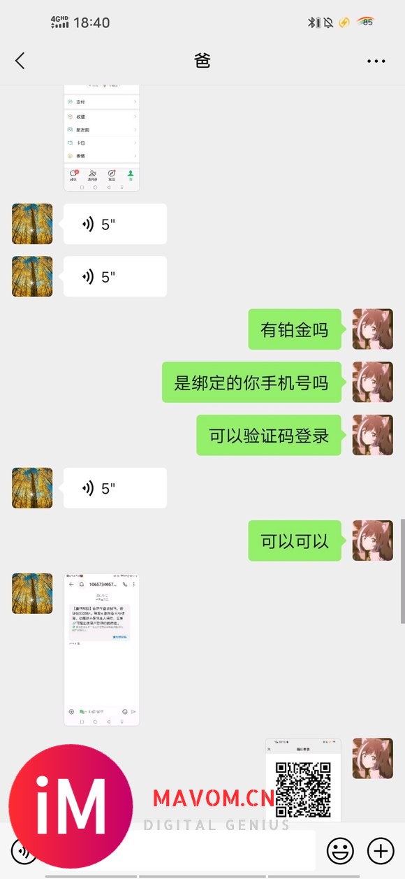 姐妹们我想借个号可以吗,微信安卓区的,想陪我男朋友耍。。但这-2.jpg