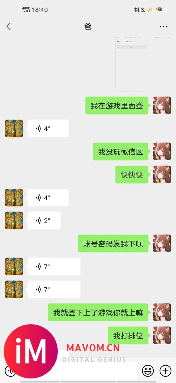 姐妹们我想借个号可以吗,微信安卓区的,想陪我男朋友耍。。但这-3.jpg