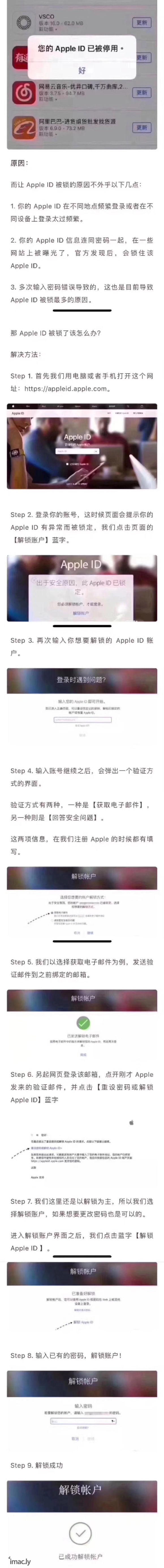 AppleID密码输入过多被锁-1.jpg