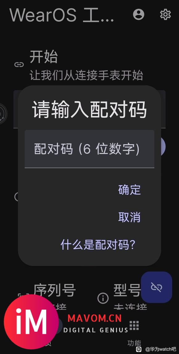 华为watch4配对码！-1.jpg