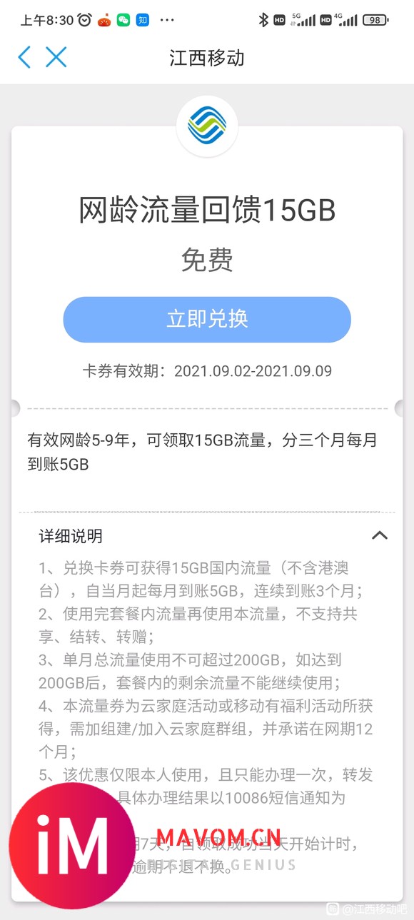 网龄回馈,15G分三月,每月5G-1.jpg