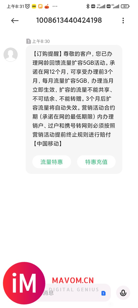 网龄回馈,15G分三月,每月5G-2.jpg