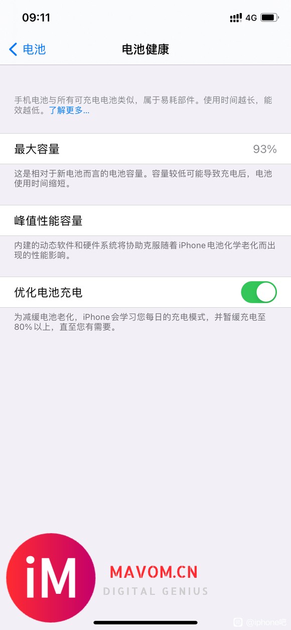 iphone11用了8个月电池健康93-1.jpg