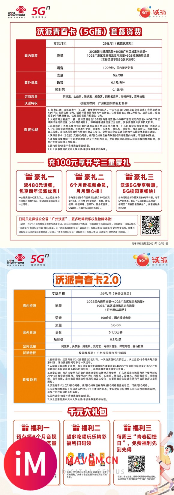 开了5g sa之后,青春2.0好像不能免流了,用某鱼测试了下-1.jpg