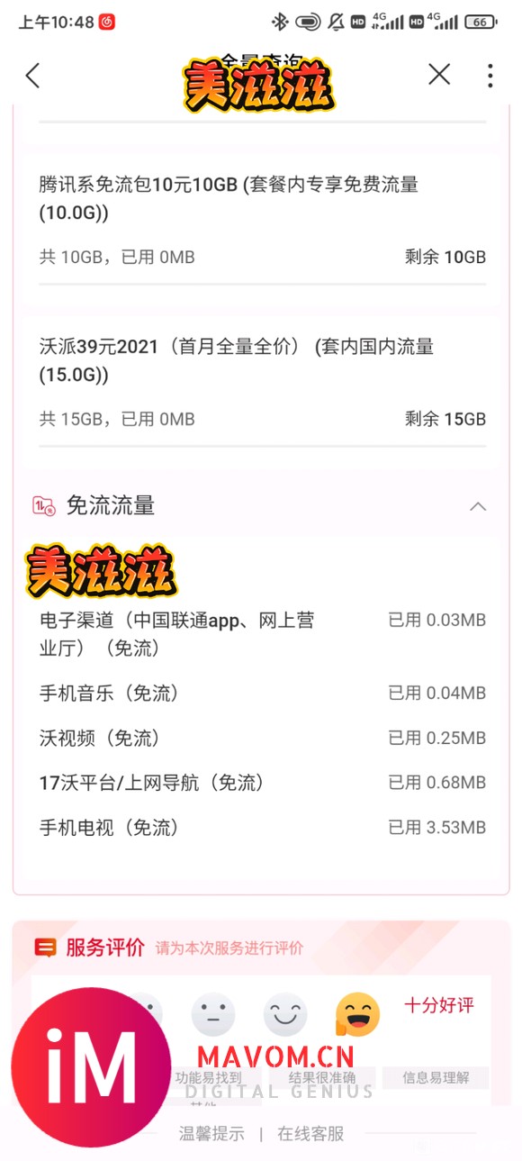 开了5g sa之后,青春2.0好像不能免流了,用某鱼测试了下-1.jpg