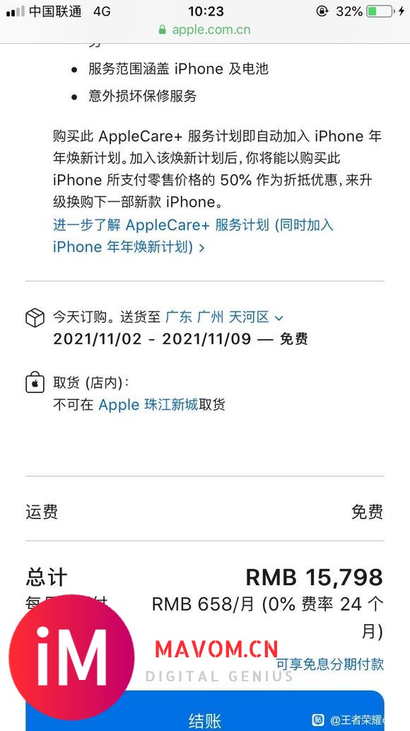 宝 别让他送你最新的iPhone13promxe了-2.jpg