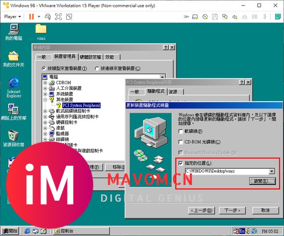 VMware虚拟机上win98系统这两个问号设备怎么安装驱动？-1.jpg