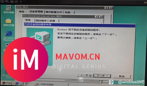 VMware虚拟机上win98系统这两个问号设备怎么安装驱动？-1.jpg