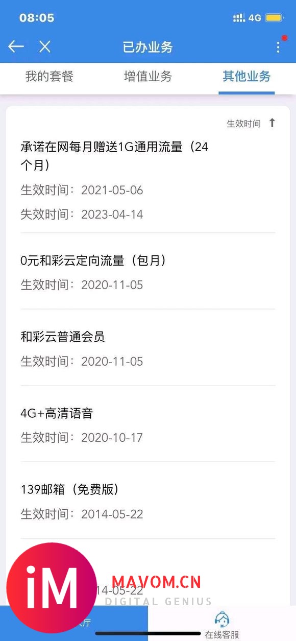 5G盲盒送的和彩云显示长期-2.jpg