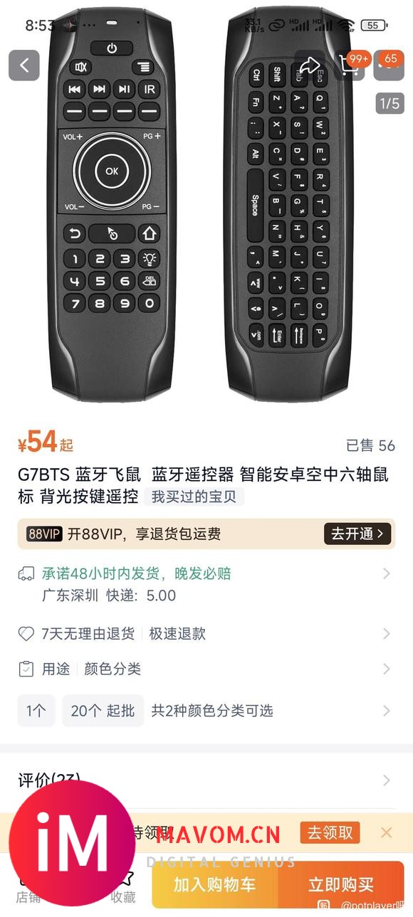 这种带键盘和陀螺仪的蓝牙遥控器哪家的好用？-2.jpg