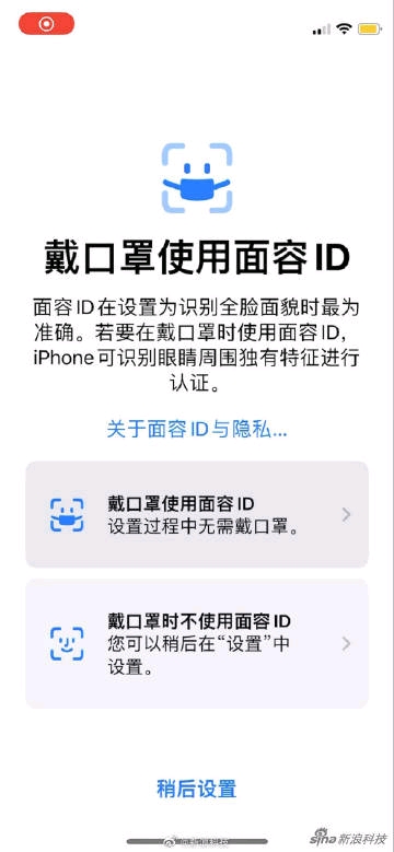 iOS15.4测试版到来 iPhone将支持带口罩解锁-1.jpg