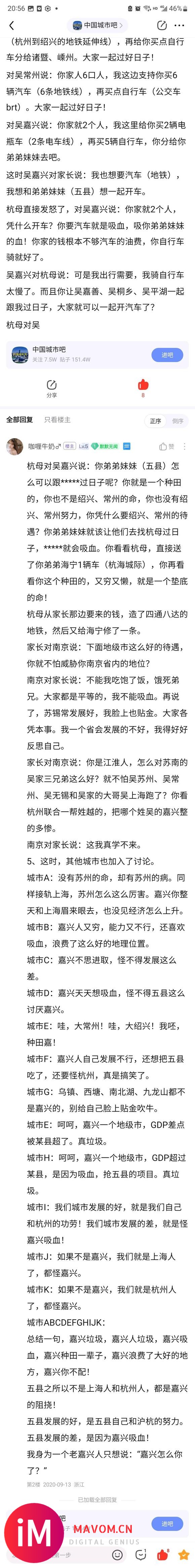 同样是意淫文章:嘉兴城建论坛就是不容置疑的预言，五县就是造谣！-1.jpg