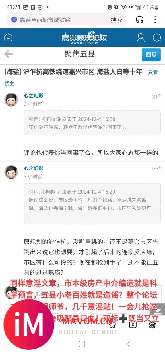 同样是意淫文章:嘉兴城建论坛就是不容置疑的预言，五县就是造谣！-3.jpg