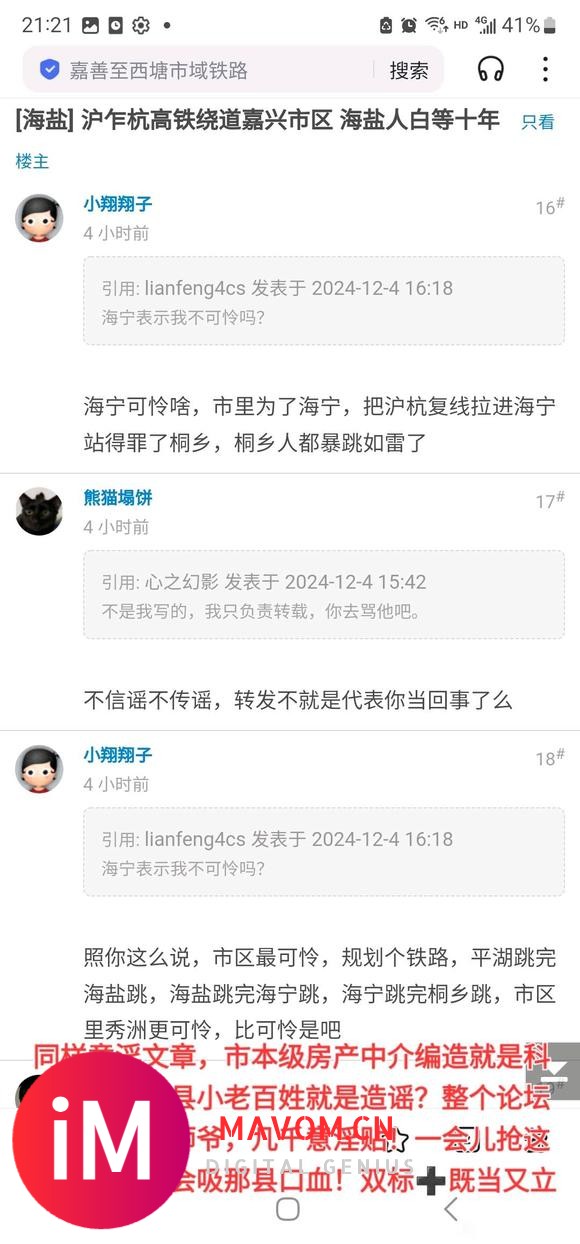 同样是意淫文章:嘉兴城建论坛就是不容置疑的预言，五县就是造谣！-4.jpg