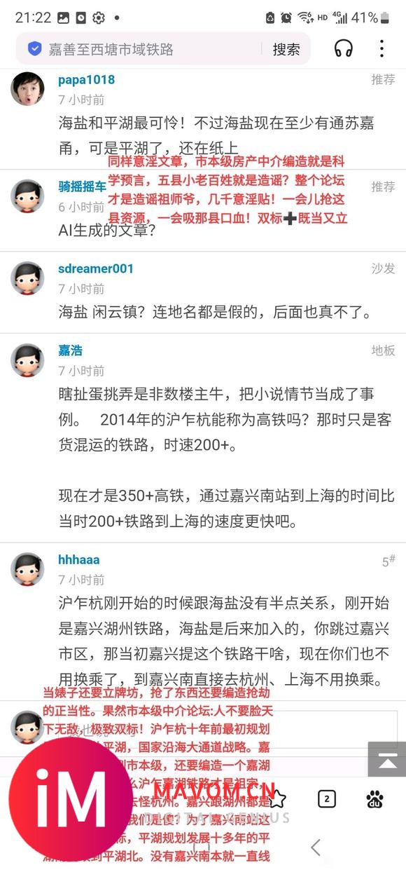 同样是意淫文章:嘉兴城建论坛就是不容置疑的预言，五县就是造谣！-5.jpg