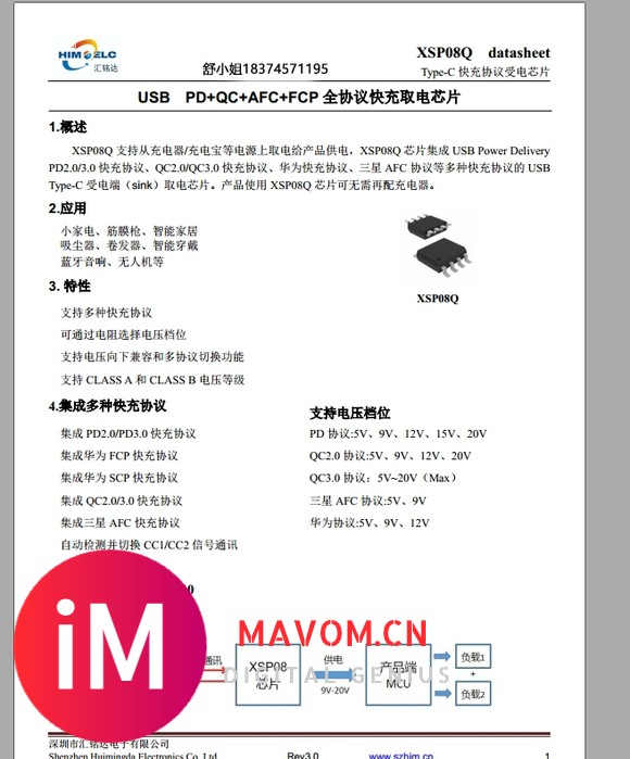 PD Sink 诱骗取电协议芯片XSP08Q 支持PD+QC+AFC+FCP快充协议-1.jpg