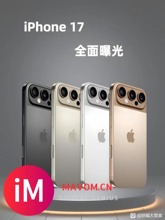 iPhone 17 外观首曝，众多亮点抢先看！-2.jpg