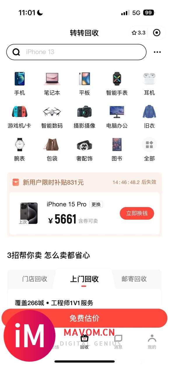 苹果15Pro妥妥的理财产品-1.jpg