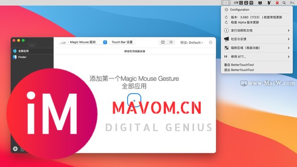 mac触摸板增强神器 BetterTouchTool 3.580(1723)-1.jpg