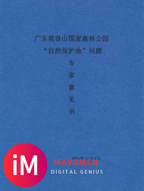 民企呼声：专家发声力促重新纳入广东观音山自然保护地资质-5.jpg