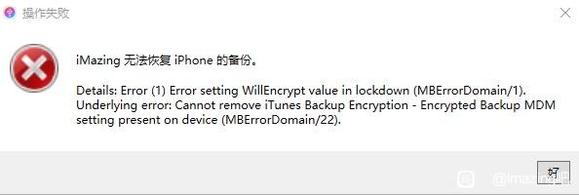 iMazing 无法恢复 iPhone 的备份。-1.jpg