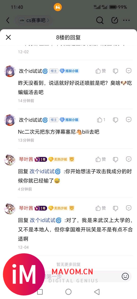 cs赛事吧吧务搞小团体双标封我号-1.jpg