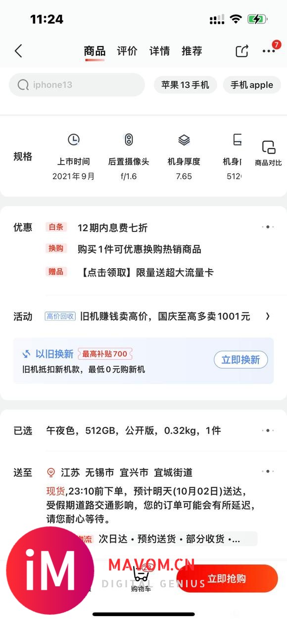 iPhone13 512G各种颜色京东自营有现货-1.jpg