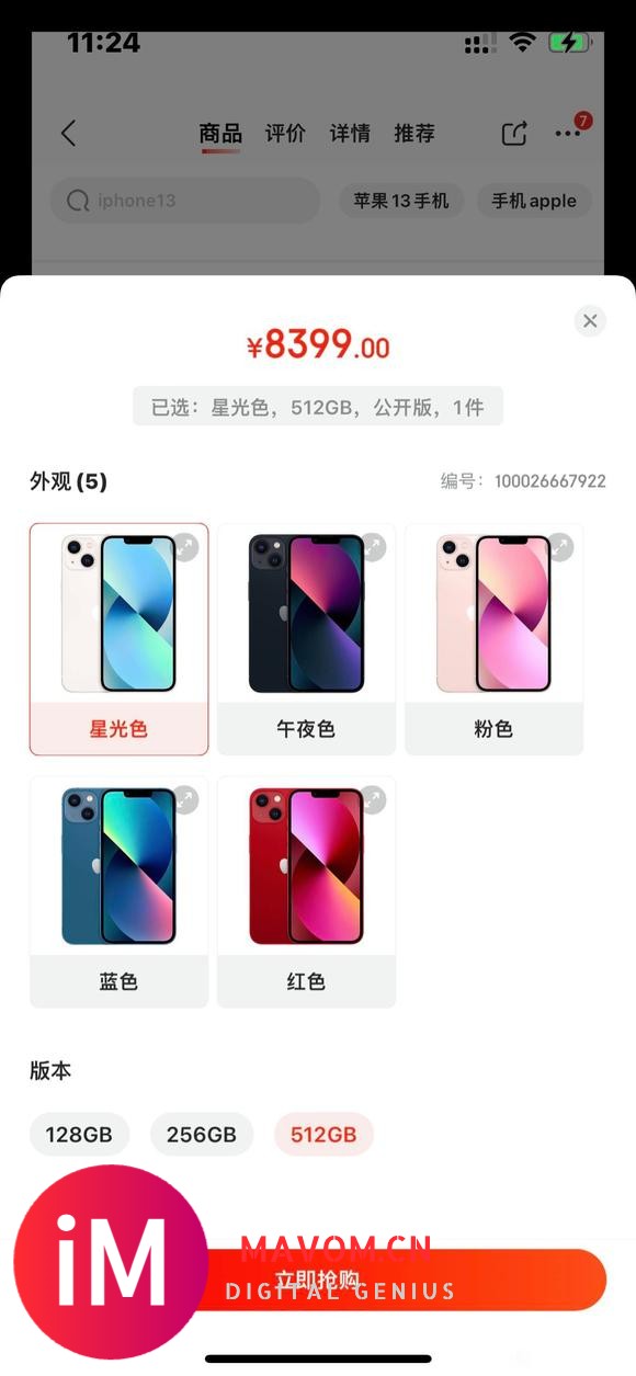 iPhone13 512G各种颜色京东自营有现货-2.jpg