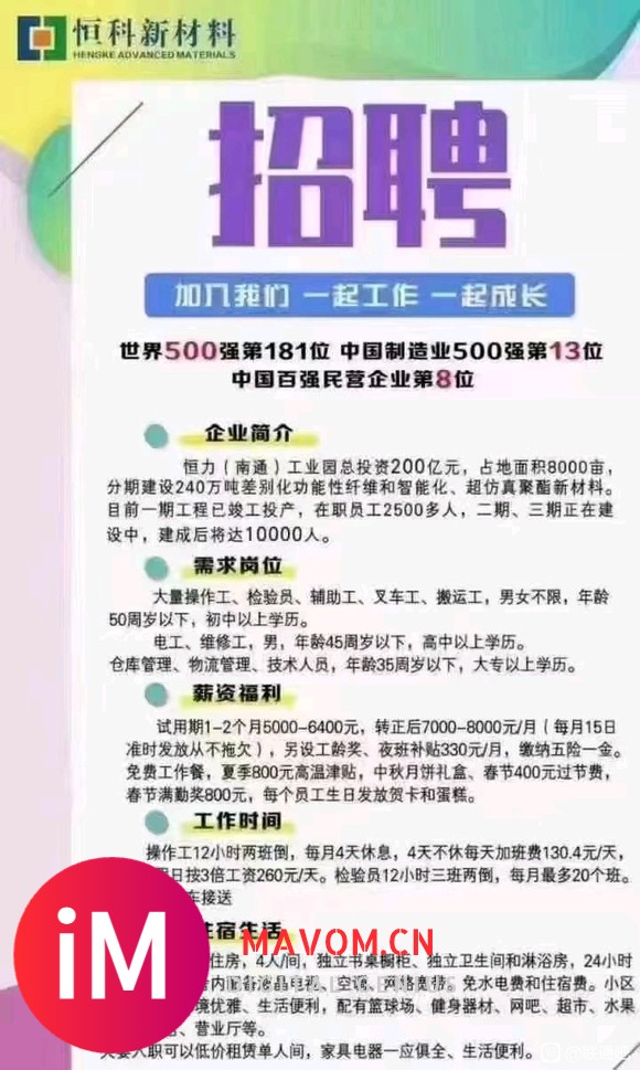 【0905 沃5G】公司扩建多个区招工,年龄16-45周岁,-1.jpg