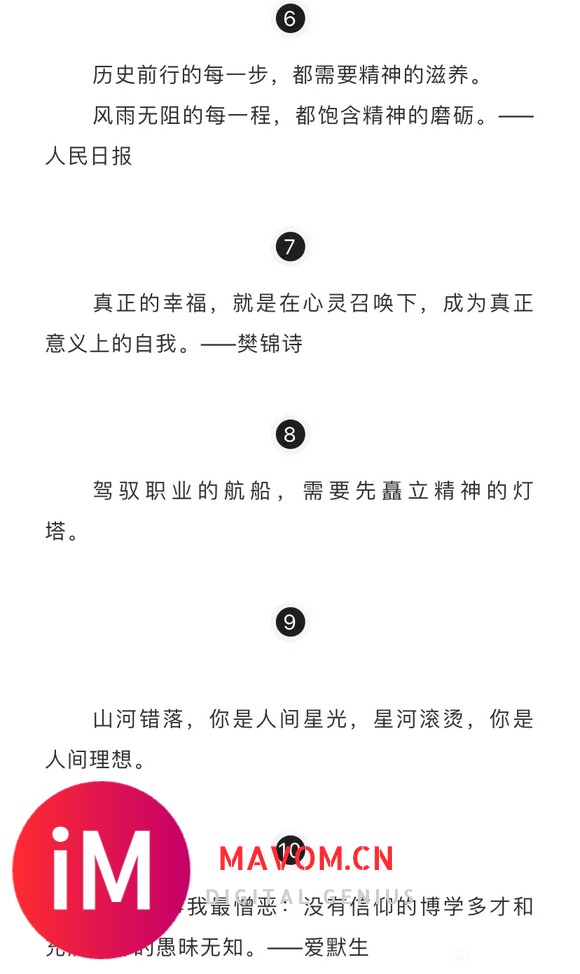 《开学第一课》精选素材:10个金句+15则名言。除了激励孩子-4.jpg