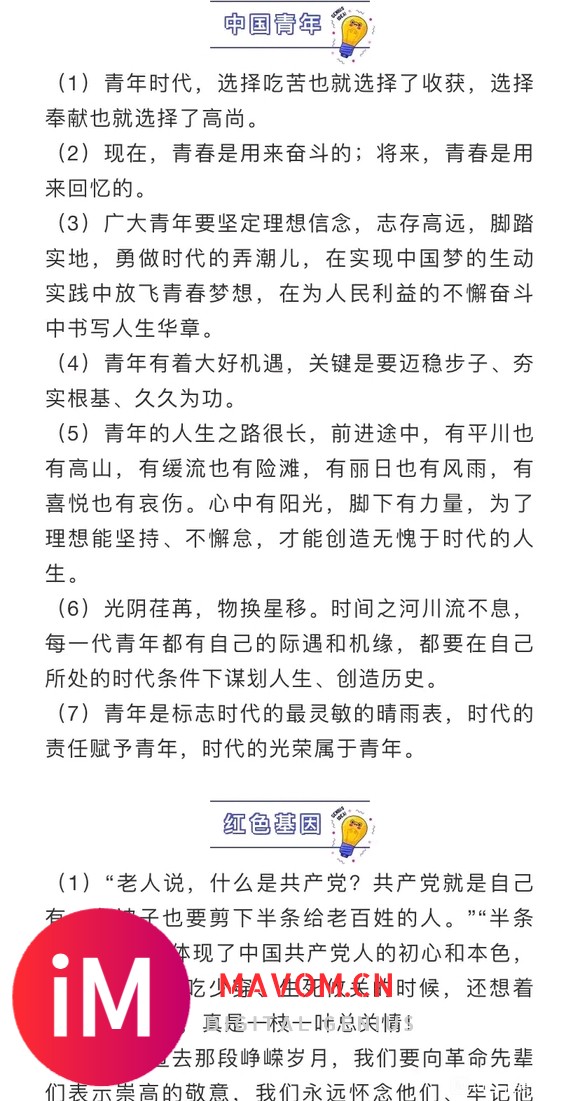 《开学第一课》精选素材:10个金句+15则名言。除了激励孩子-7.jpg