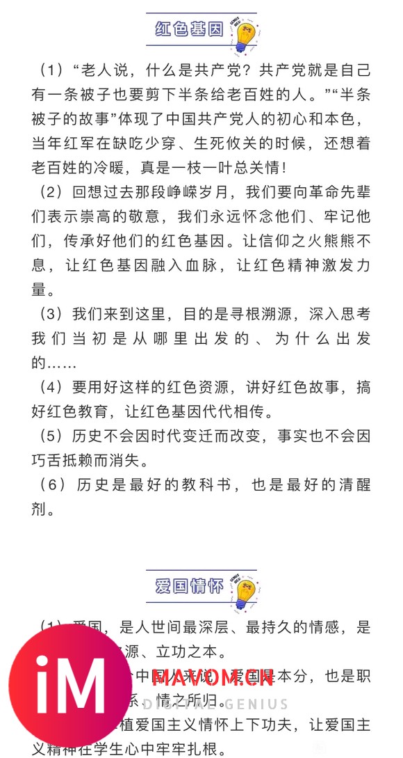 《开学第一课》精选素材:10个金句+15则名言。除了激励孩子-8.jpg