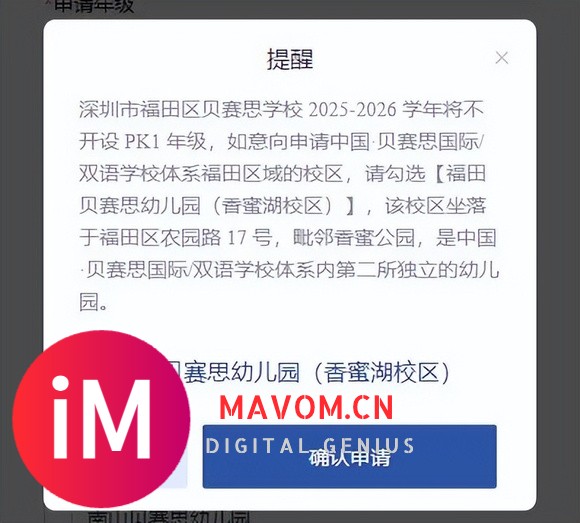 独家！蛇口贝赛思幼儿园2025-26年招生考试时间及面试内容汇总！-2.jpg