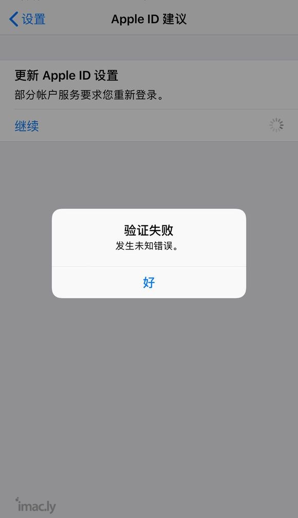 登录apple id时总是提示验证失败,有哪位大神知道怎么破-2.jpg